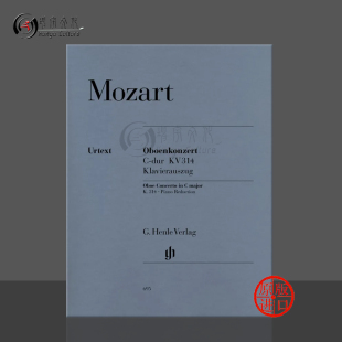 Mozart 双簧管协奏曲 亨乐Henle原版 莫扎特 Oboe major K314 C大调 HN695 双簧管和钢琴含华彩 Concerto 乐谱书