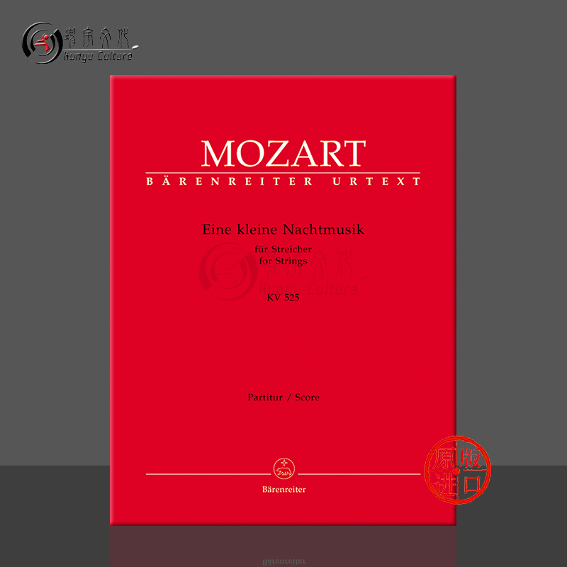 莫扎特G大调弦乐小夜曲总谱