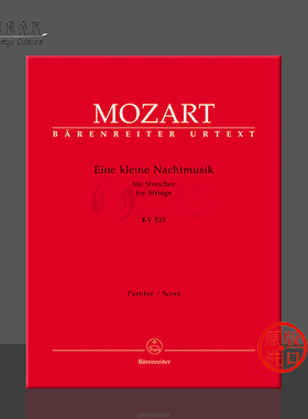 莫扎特 G大调弦乐小夜曲 K 525 总谱 德国骑熊士原版进口乐谱书 Mozart Eine kleine Nachtmusik for Strings G major BA4701