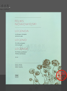 诺沃维伊斯基传奇op32 小提琴和钢琴 PWM原版乐谱书 Nowowiejski Legend Violin and Piano PWM13352