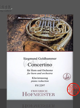 戈尔德哈默 小协奏曲 F调圆号和钢琴 德国霍夫曼斯特 原版乐谱书 Goldhammer Concertino for F Horn and Piano FH2297