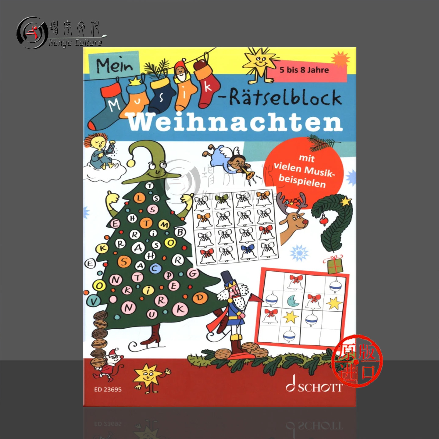 布拉施克音乐谜题乐园圣诞特辑