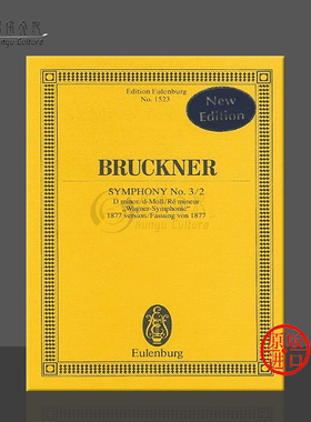 布鲁克纳D小调第三交响曲1877年版瓦格纳交响曲研习总谱 原版乐谱书 Bruckner Sinfonie Nr3/2 d-Moll ETP1523