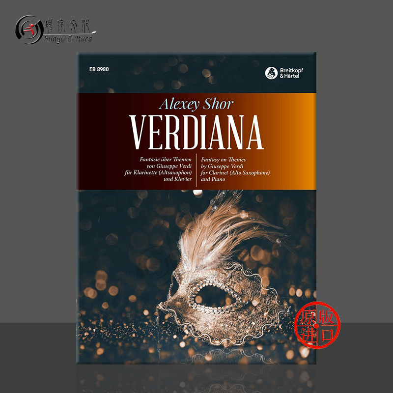 肖尔维尔迪安娜威尔第主题幻想