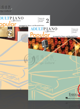 菲伯尔 成人钢琴探险 流行音乐 钢琴独奏 全套共两册 海伦德原版进口乐谱书 Faber Adult Piano Adventures Popular