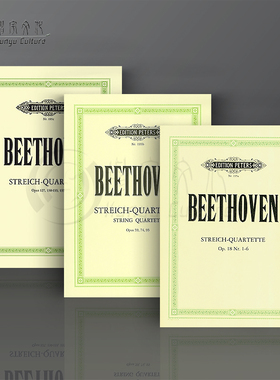 贝多芬弦乐四重奏集op18/59/74/95/127/130-133/135两把小提琴中提琴和大提琴分谱 共一至三卷 彼得斯 Beethoven String Quartets