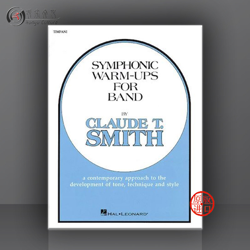 史密斯 定音鼓 海伦德原版乐谱书 claude t smith symphonic warm-ups