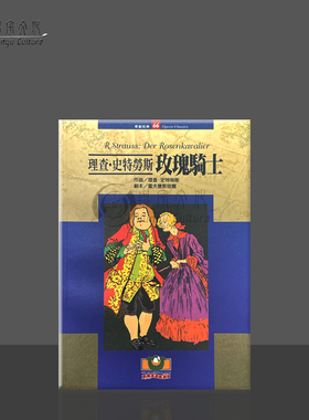 理查史特劳斯玫瑰骑士歌剧经典66 世界文物原版剧本 Strauss Der Rosenkavalier Opera Classics 9789575612795