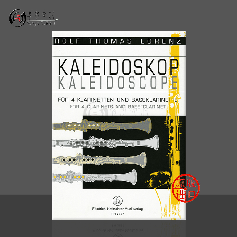 洛伦茨万花筒霍夫曼斯特