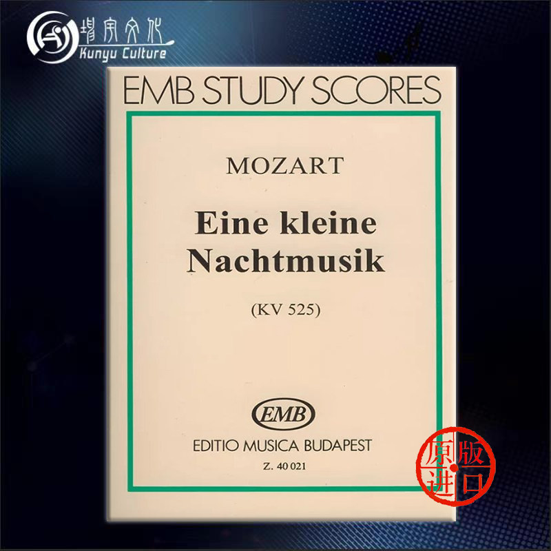 k 525 研习小总谱 非演奏用谱 布达佩斯原版进口乐谱书 mozart eine