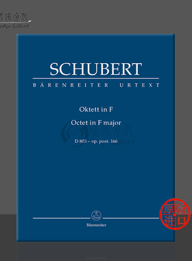 舒伯特 八重奏 F大调 D803 op post166 研习小总谱 非演奏用谱 骑熊士原版进口乐谱 Schubert Octet in F major Study Score TP302