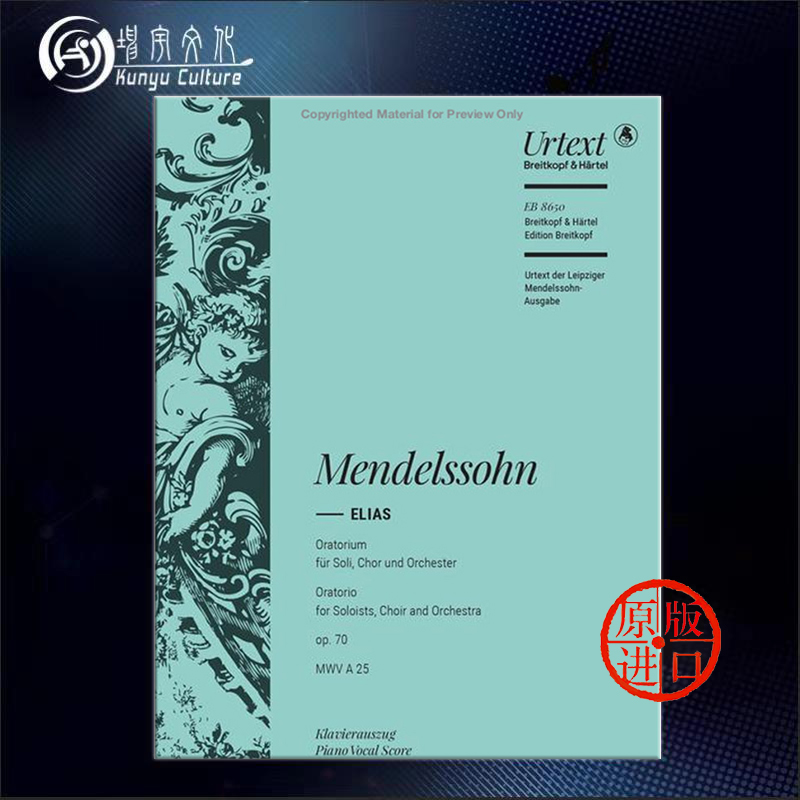 门德尔松以利亚 MWVA25 Op70声乐总谱钢琴缩谱大熊原版乐谱书 Mendelssohn Elijah Vocal Score EB8650-封面
