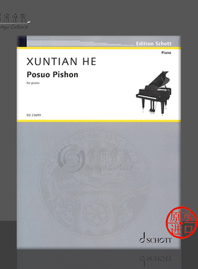 何训田 婆娑比逊河 钢琴 朔特原版乐谱书 He Xuntian Posuo Pishon for piano ED23699