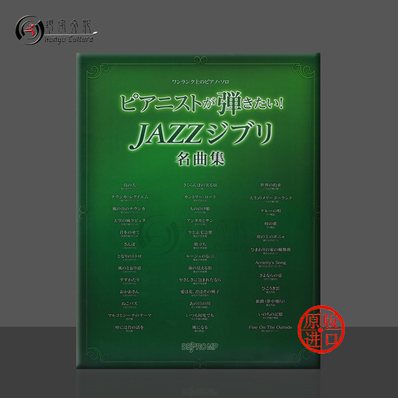 爵士宫崎骏吉卜力钢琴独奏