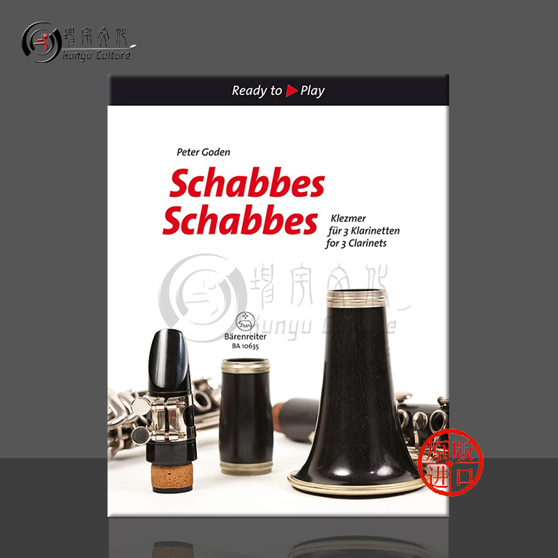 克莱兹默犹太音乐三支单簧管