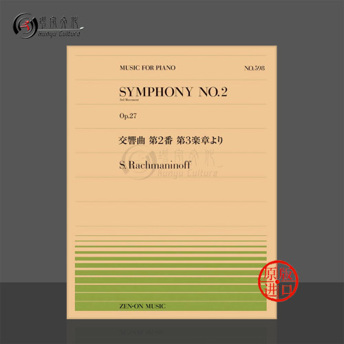 拉赫玛尼诺夫第二交响曲第三乐章