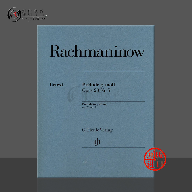 拉赫玛尼诺夫前奏曲 G小调 op23 no5钢琴独奏亨乐原版乐谱书 Rachmaninoff Prelude g minor Piano HN1212-封面