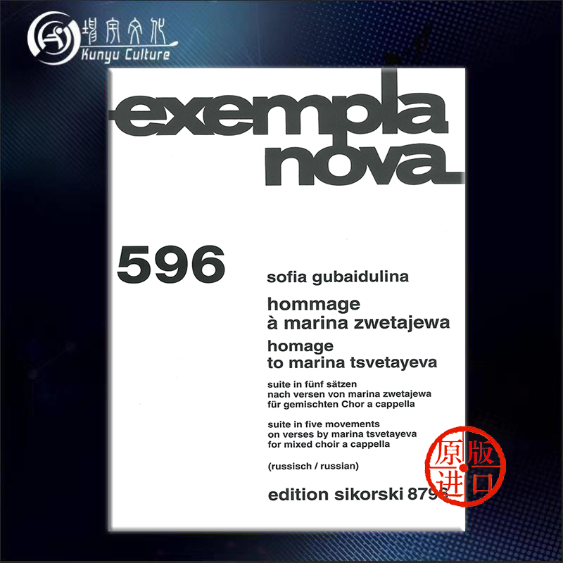 古拜杜丽娜献给玛琳娜茨维塔耶娃