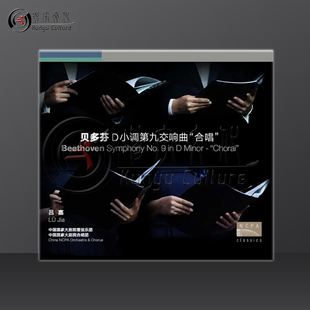 吕嘉 合唱 DVD 国家大剧院 81620068 贝多芬D小调第九交响曲
