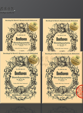 贝多芬 弦乐四重奏 全套共一至四册 Op18 59 74 95 127 130 131 132 133 135 大熊原版乐谱书 Beethoven String Quartets