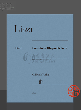 李斯特 第二匈牙利狂想曲 钢琴独奏带指法 亨乐原版乐谱书 Liszt Hungarian Rhapsody no 2 Piano HN 803/1586