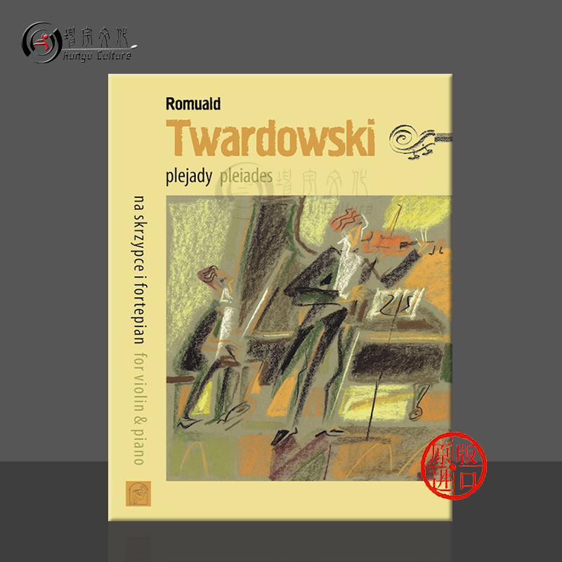 特瓦尔多夫斯基星团小提琴独奏