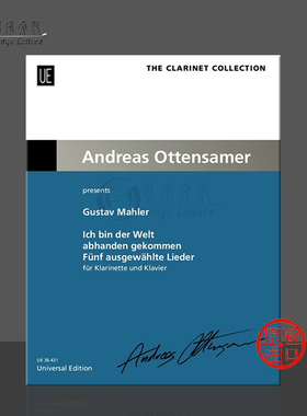 马勒 我失去的世界5首精选歌曲 单簧管和钢琴 维也纳Mahler Ich bin der Welt abhanden gekommen Clarinet Piano UE36431