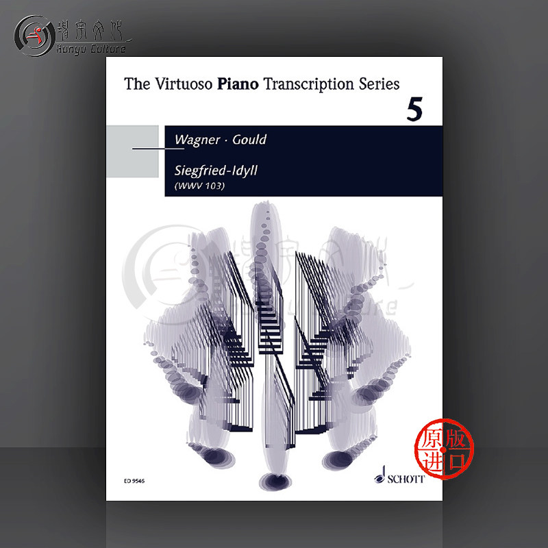 钢琴独奏 格伦古尔德改编版 朔特原版乐谱书 wagner siegfried-idyll