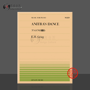 Grieg 乐谱书 anitras dance ZN911159 格里格安妮特拉之舞钢琴独奏共6页 piano 全音原版