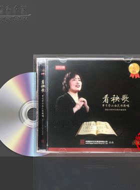 看秧歌 单秀荣山西民歌新唱专辑 1984年珍贵开盘母带 CDCCD-002