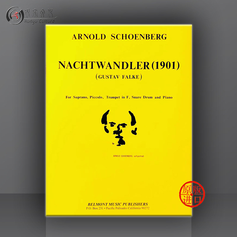 勋伯格 升华之夜 声乐总分谱 单声部或者多声部附钢伴 维也纳ue原版