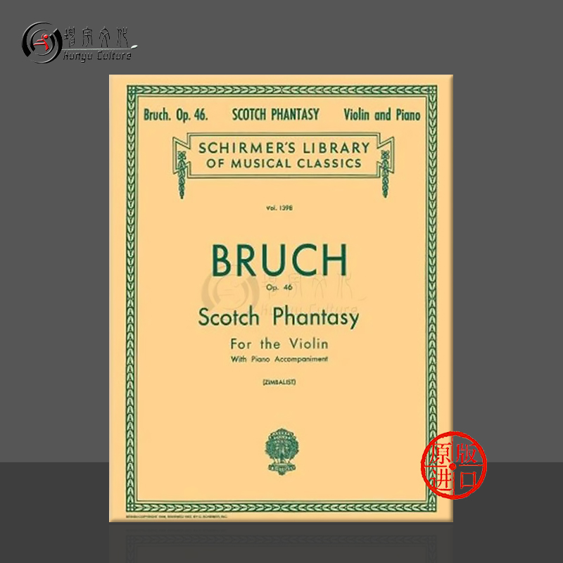 布鲁赫苏格兰幻想曲小提琴
