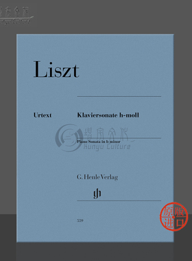 李斯特 钢琴奏鸣曲 B小调 独奏含指法 亨乐原版乐谱书 Franz Liszt Piano Sonata b minor HN559