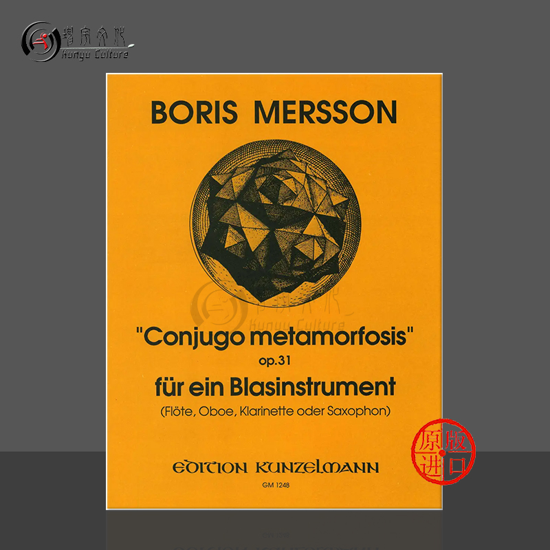 混合变形曲长笛或双簧管