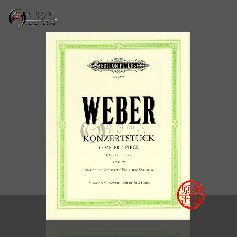 韦伯音乐会小品F小调Op79双钢琴