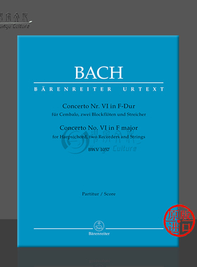 巴赫 F大调协奏曲No6 BWV1057 为羽管键琴双竖笛和弦乐而作 总谱 骑熊士原版乐谱书 Bach Concerto No 6 F major BA5229