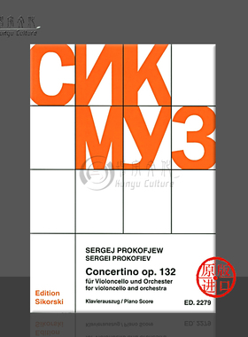 普罗科菲耶夫 小协奏曲 op132 大提琴和钢琴 德国思考斯基原版乐谱书 Prokofiev Concertino for Cello Orchestra SIK2279