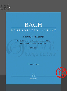 巴赫 来吧 耶稣 来吧 两个四声部混声合唱 BWV229 合唱总谱 德国骑熊士原版乐谱书 Bach Komm Jesu Komm Vocal Score BA5134