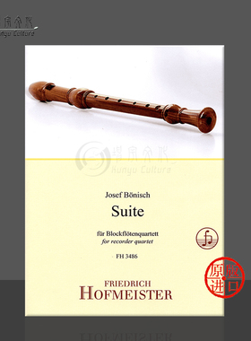 博尼施 组曲 四支竖笛 德国霍夫曼斯特 原版乐谱书 Bnisch Josef SUITE for 4 Recorders FH3486