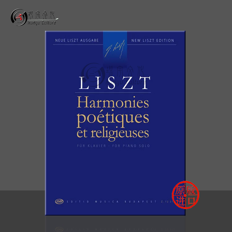 李斯特诗与宗教的和谐