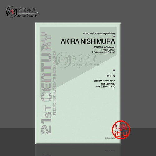 西村朗中提琴奏鸣曲乐谱书