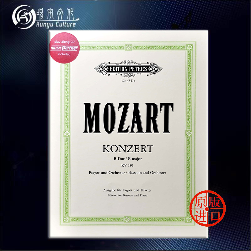 莫扎特巴松管协奏曲B大调KV191