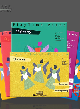 菲伯尔 赞美诗 入门级至4级 儿童钢琴探险系列 全套共一至六卷 海伦德原版进口乐谱书 Hymns Piano Faber Adventures