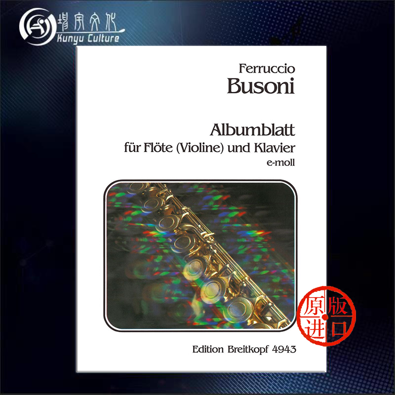 布索尼E小调纪念册页长笛和钢琴