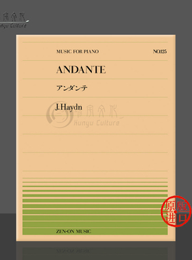海顿行板钢琴独奏共6页 全音原版乐谱书 Haydn andante piano ZN911125