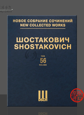 肖斯塔科维奇 歌剧赌徒 2017年版 总谱和钢琴谱 第56卷 俄罗斯DSCH原版乐谱书 Shostakovich The Gamblers Opera DSCHvol56精