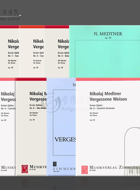 梅特纳 回忆钢琴奏鸣曲op38 1-8首 原版进口乐谱书 Medtner Vergessene Weisen Piano Solo