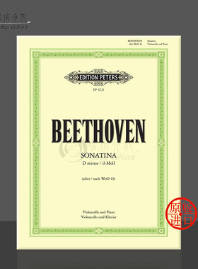 贝多芬大提琴奏鸣曲 D小调 WoO43 附钢伴 单曲6页 彼得斯原版乐谱书 Beethoven Sonatina in D minor for Cello and Piano EP4221