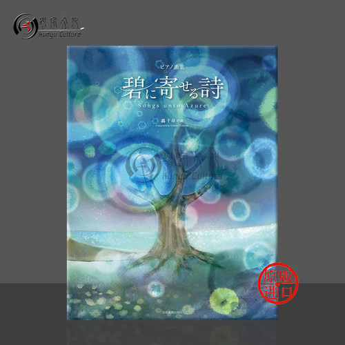 轟千尋蔚蓝之歌钢琴CD单拍