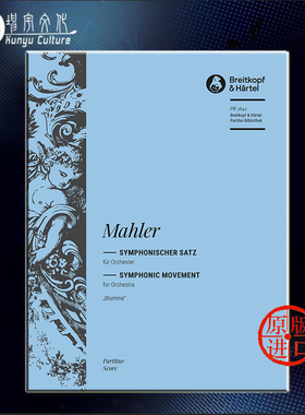 马勒 第一交响曲的交响乐章 花之乐章 管弦乐队总谱 大熊原版乐谱书 Mahler Symphonic Movement Blumine Score PB5642